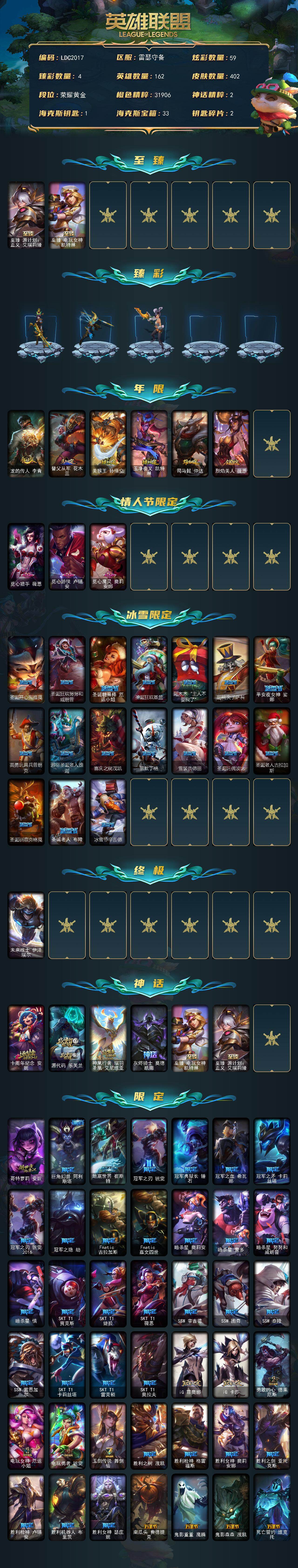 LOLQM45624英雄联盟账号详情图3