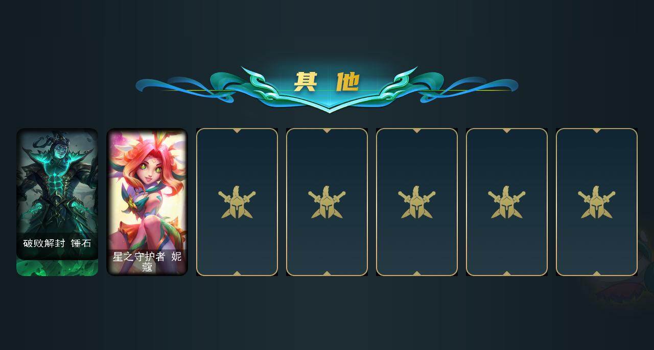 LOLEY45600英雄联盟账号详情图4