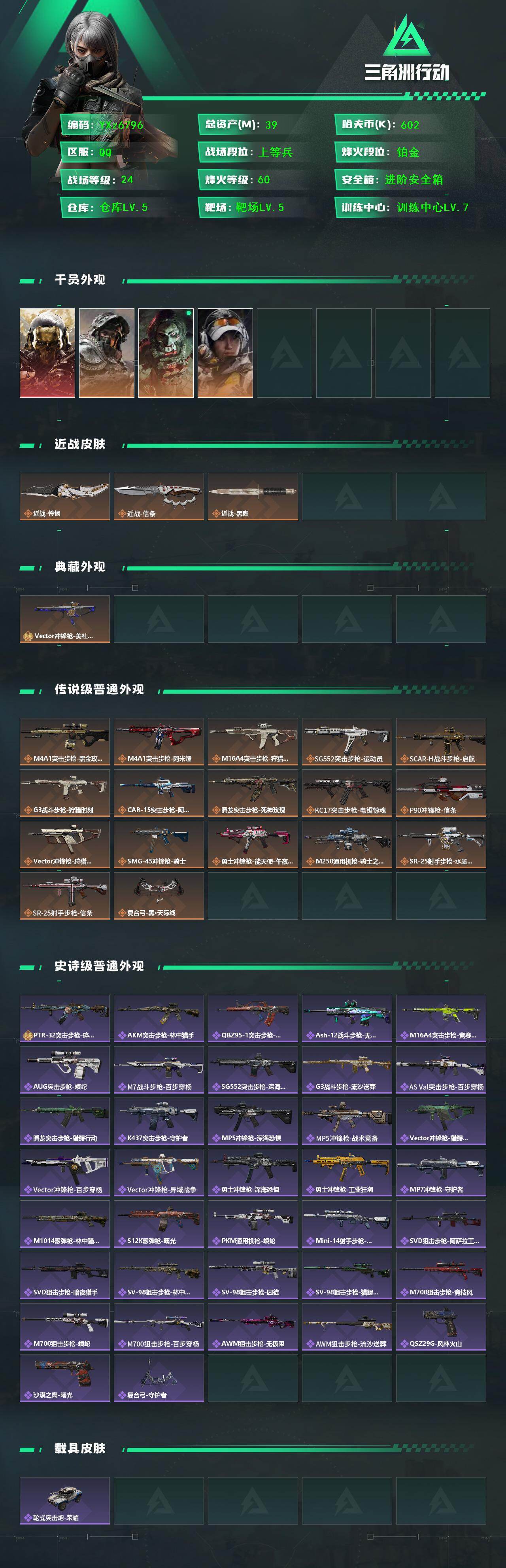 SJZCMW416742三角洲行动账号详情图2 SJZCMW416742三角洲行动账号详情图2