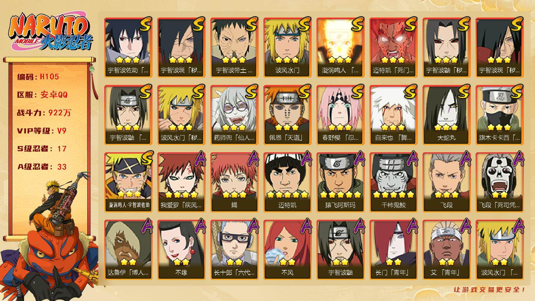 HYLX47674火影忍者账号详情图2