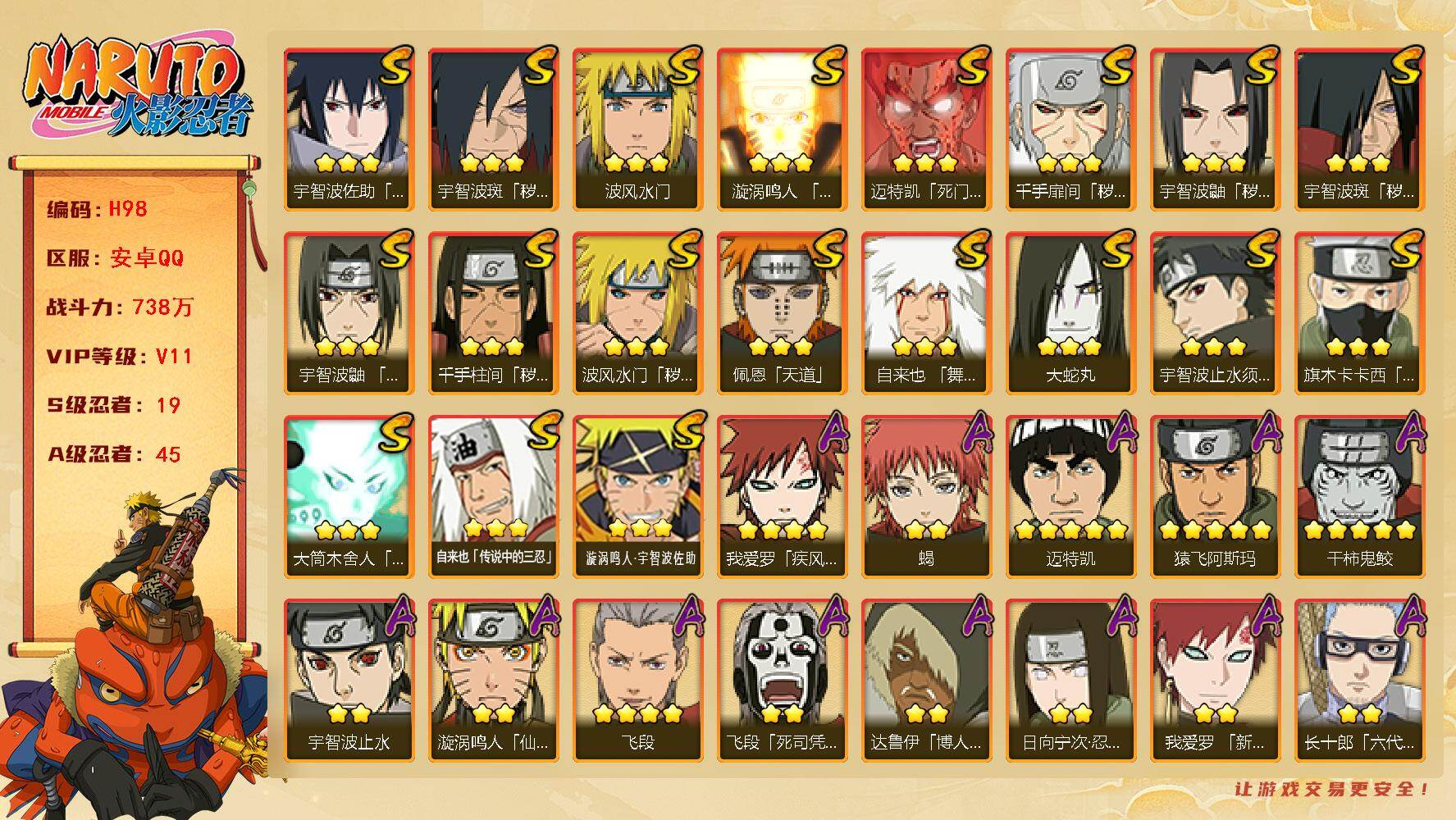 火影忍者账号安卓QQ[16329133]19S级忍者数-45A级忍者数  连体王者珍品传说1 传说皮肤6
【S级忍者】：波风水门「秽土转生」(3星)，千手扉间「秽土转生」(3星)，千手柱间「秽土转生」(3星)，宇智波鼬「