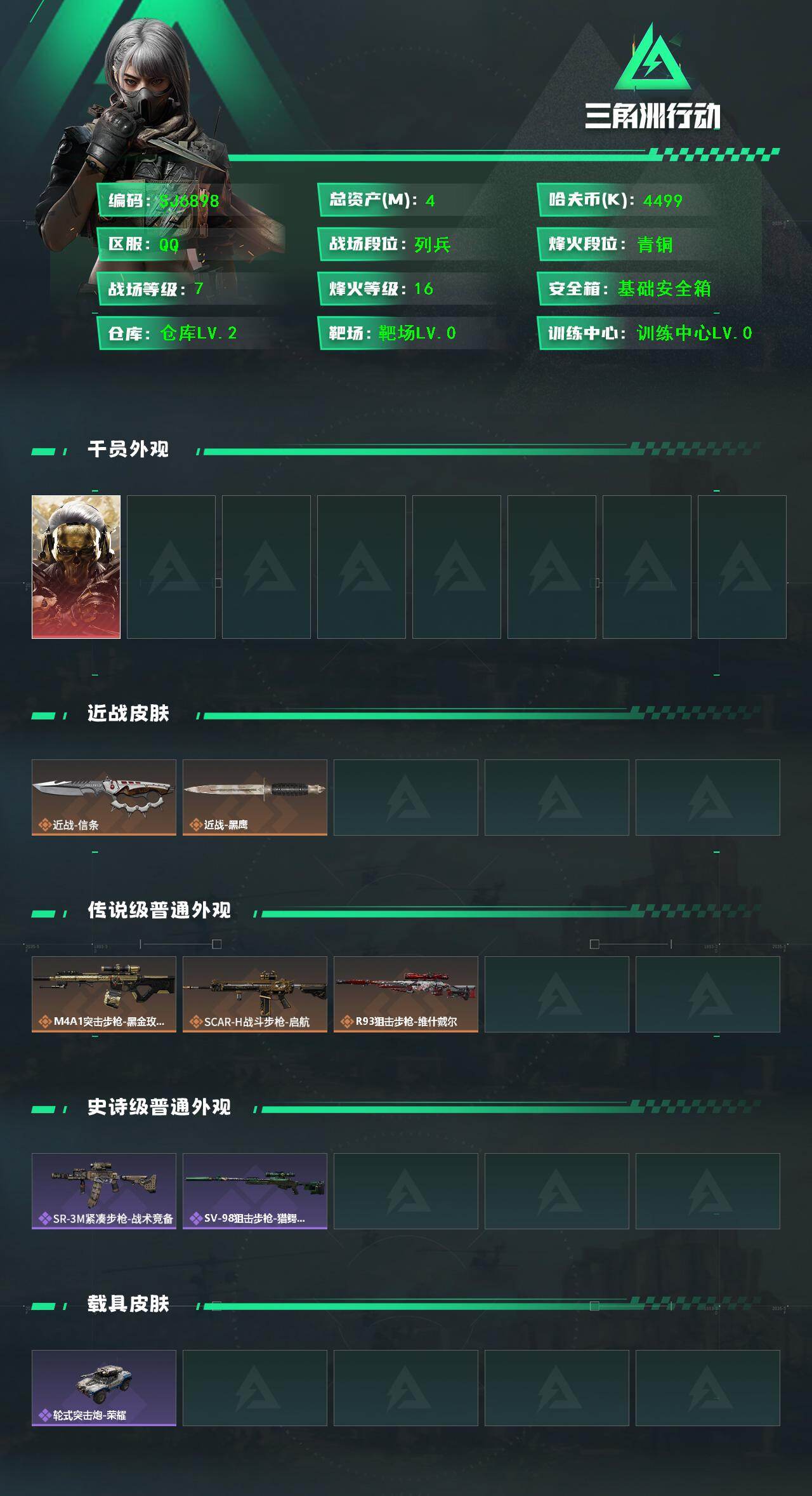 SJZEY414132三角洲行动账号详情图2