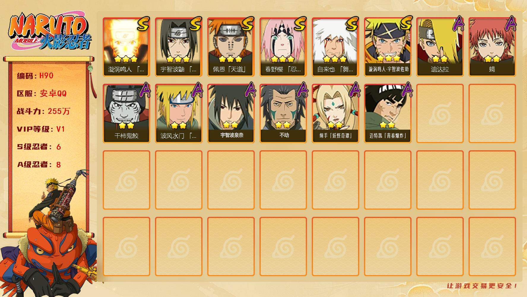 火影忍者账号安卓QQ6S级忍者数-8A级忍者数
【S级忍者】：春野樱「忍界大战」(3星)，宇智波鼬「须佐能乎」(3星)，