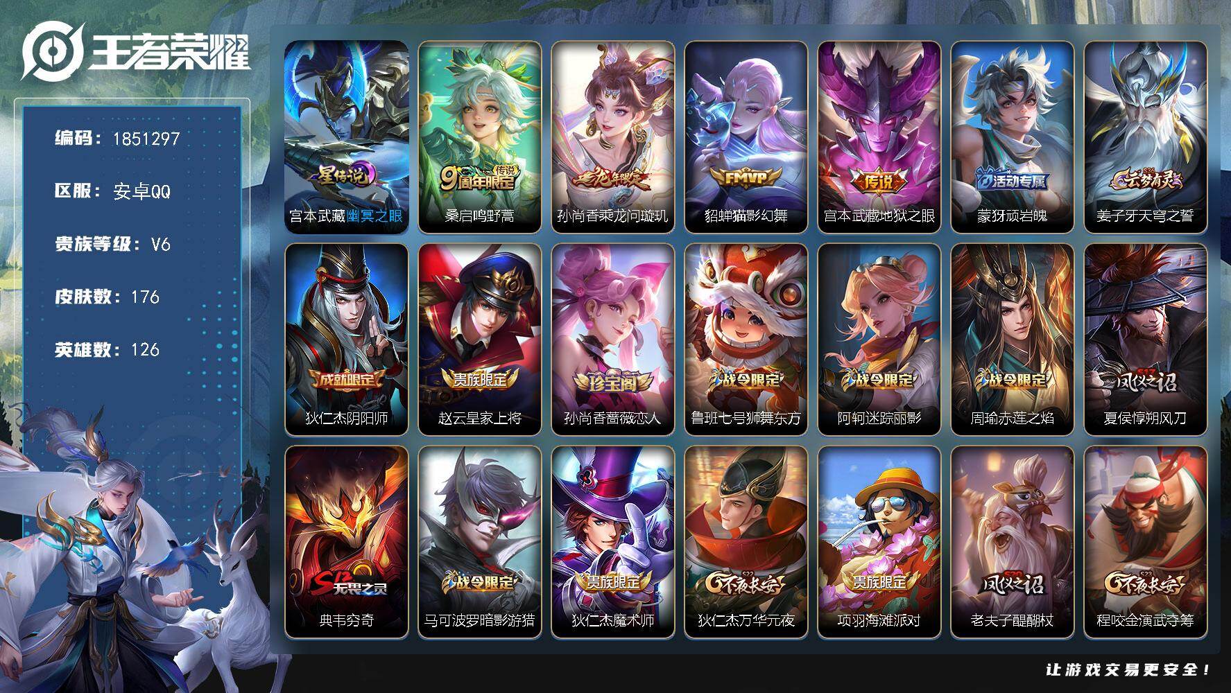 王者荣耀账号安卓QQW13783，，可立即换绑无需挂单养号，，铭文满级，，传说4，星传说1，，，夺宝215，，安卓Q-V