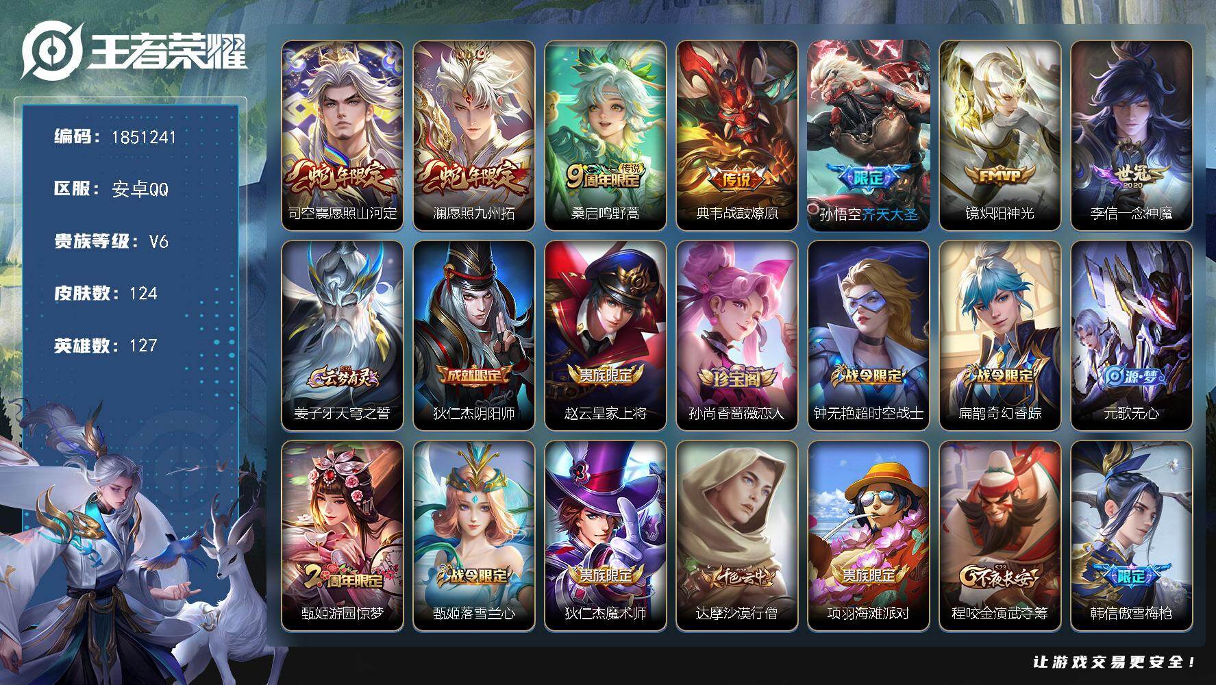 王者荣耀账号安卓QQW13732  可立即换绑无需挂单养号  铭文满级 传说7  按键2  夺宝116  安卓Q-V6-