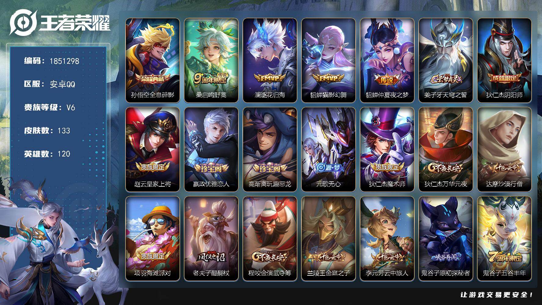 王者荣耀账号安卓QQW13784 可立即换绑无需挂单养号  铭文满级  典藏1  传说4  按键2 夺宝181  安卓Q