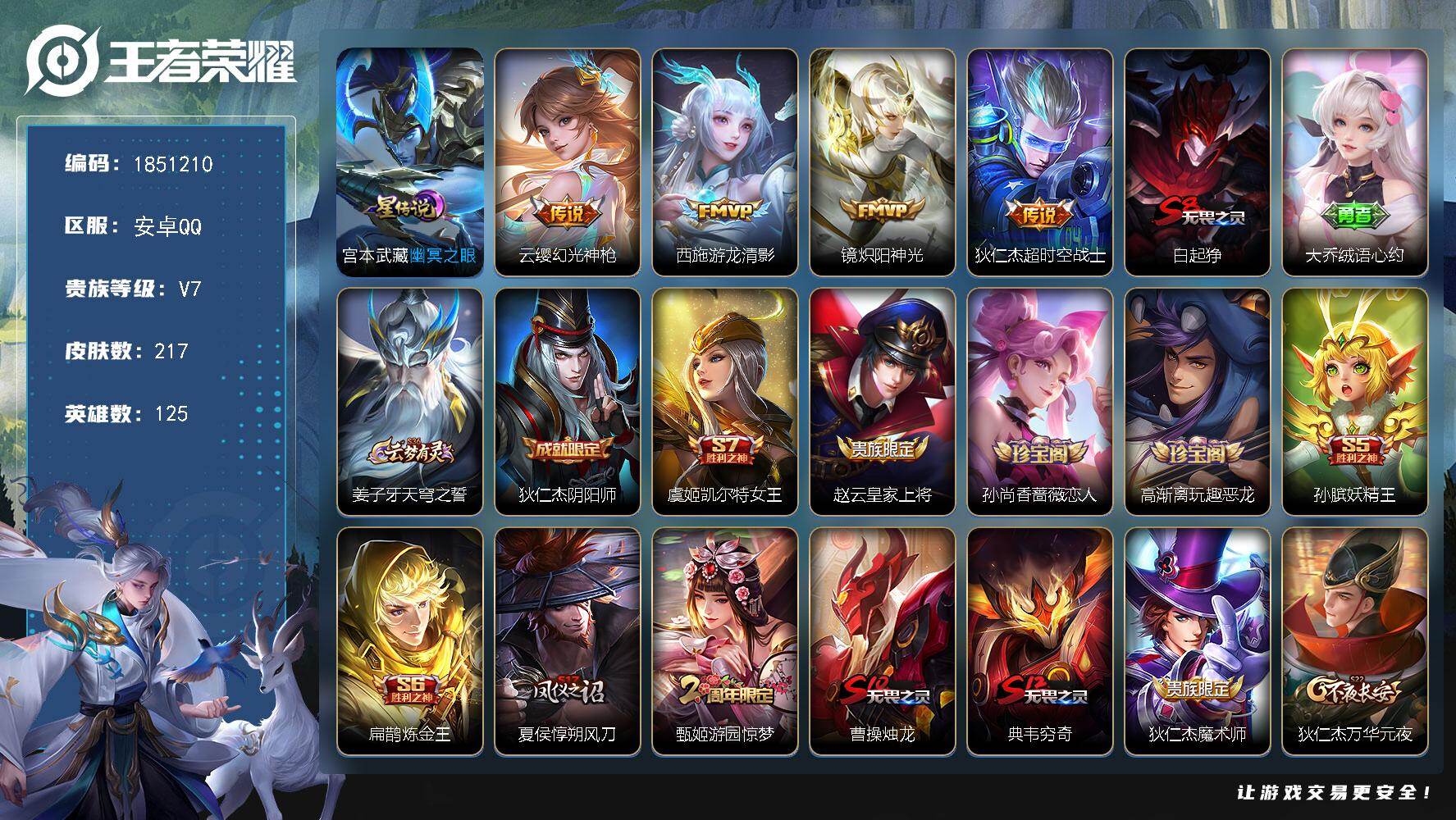 王者荣耀账号安卓QQW13716，，可立即换绑无需挂单养号，，铭文满级，，传说4，，星传说1，，按键7，，夺宝162，，