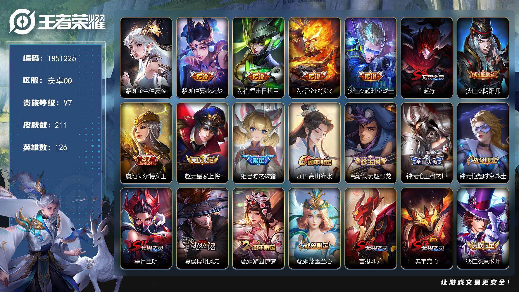 王者荣耀账号安卓QQW13719，，可立即换绑无需挂单养号，铭文满级，，传说4，，，星传说1，，夺宝199，，安卓Q-V