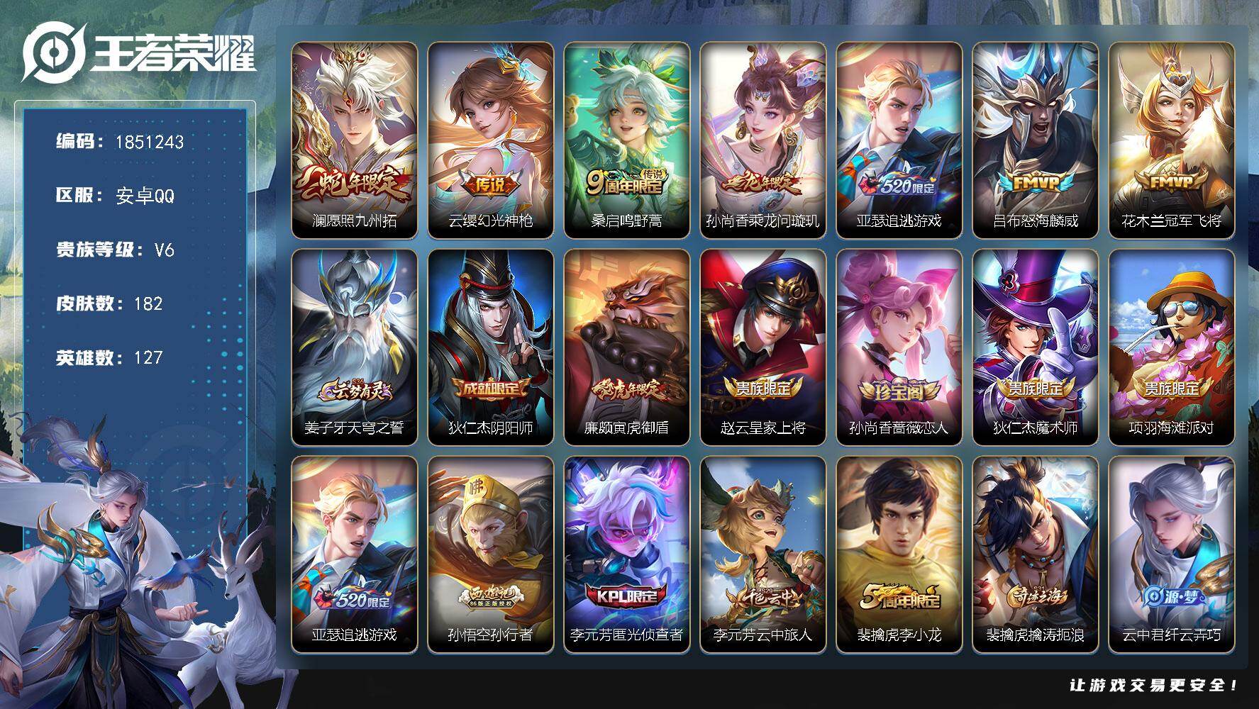 王者荣耀账号安卓QQW13736  可立即换绑无需挂单养号  铭文满级  传说7  按键5  夺宝141  安卓Q-V6