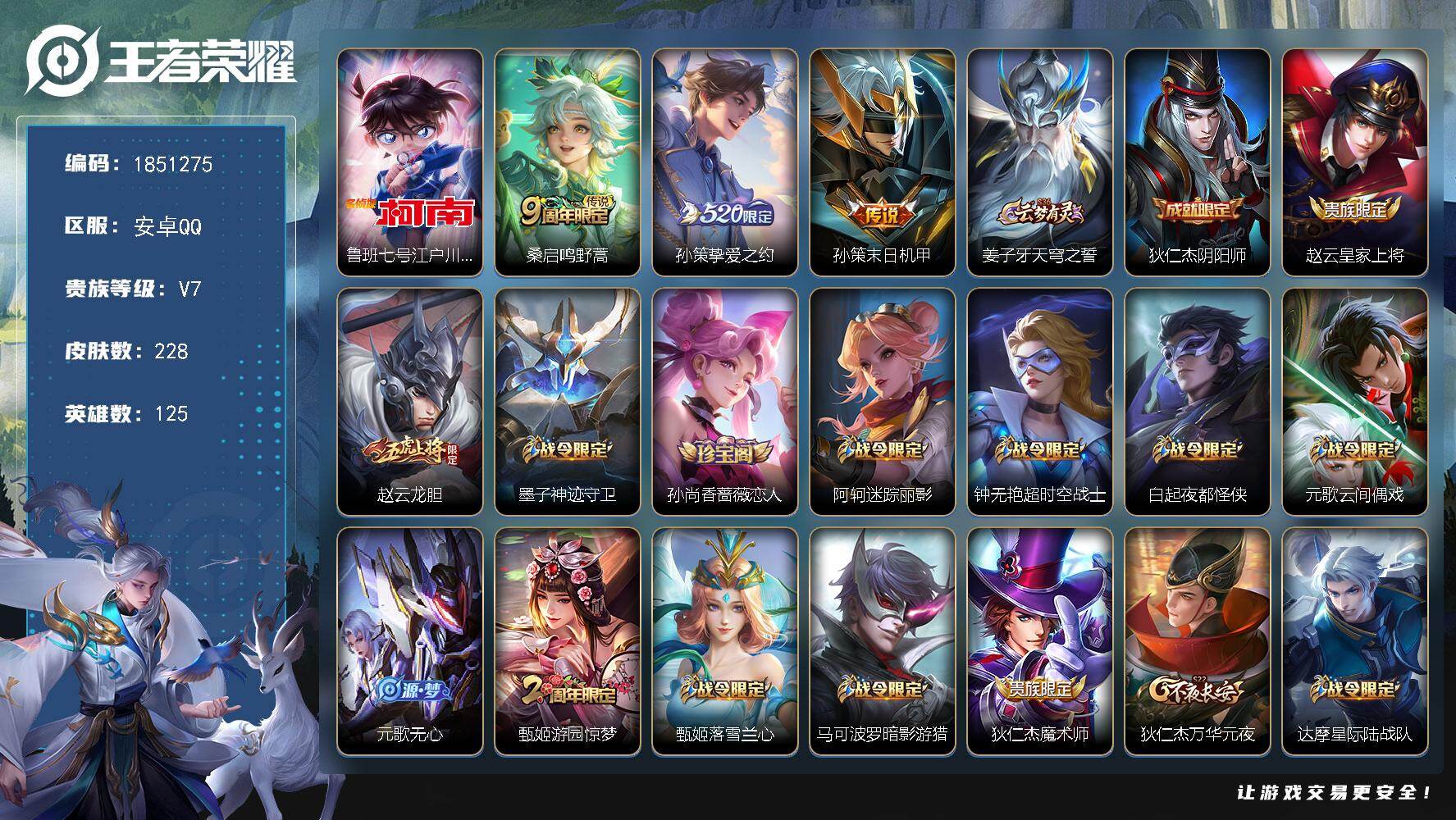 王者荣耀账号安卓QQW13760 可立即换绑无需挂单养号 铭文满级  传说3  按键1  夺宝329 安卓Q-V7-至尊