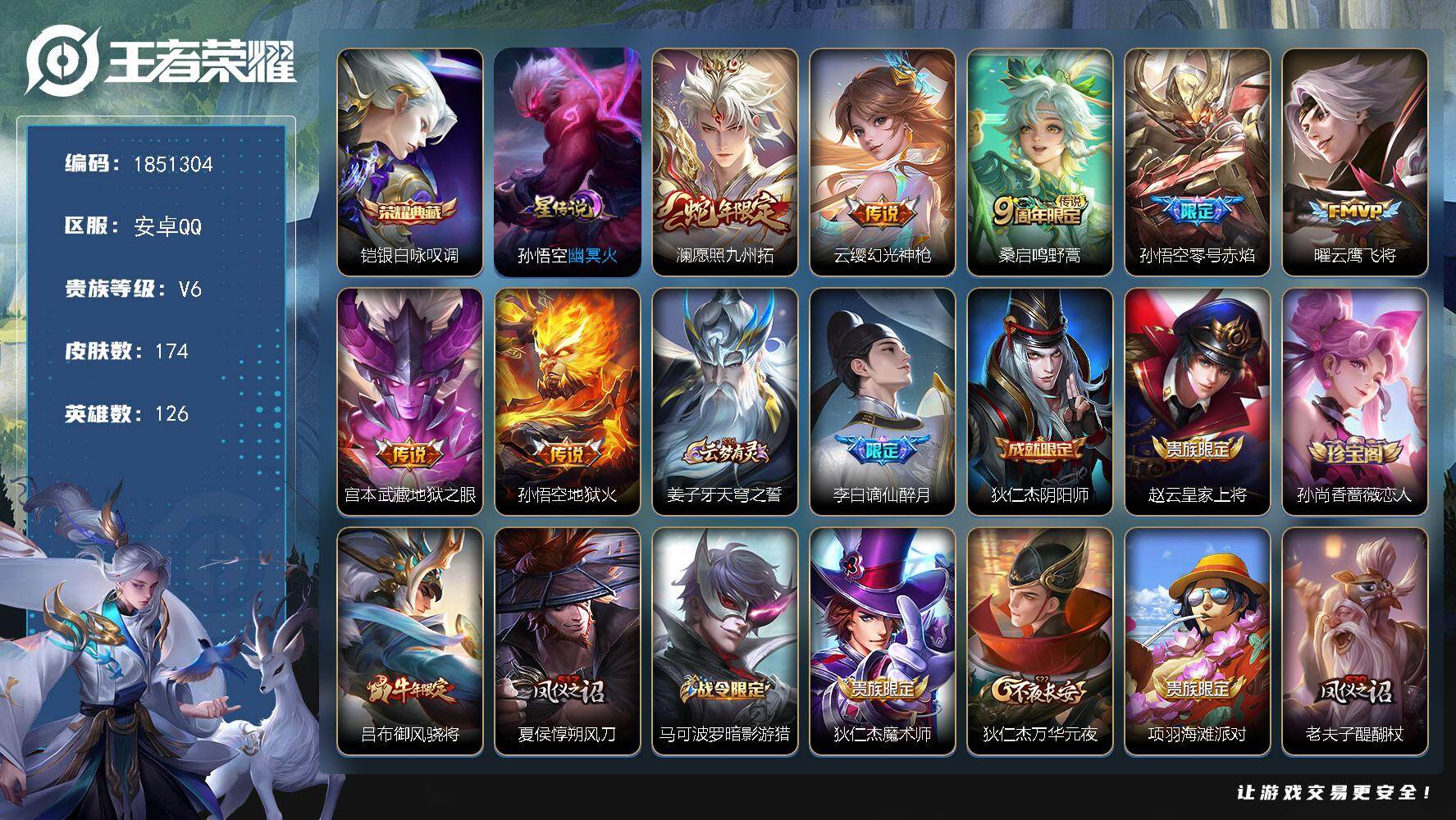 王者荣耀账号安卓QQW13780，，可立即换绑无需挂单养号，，铭文满级，，典藏1，，传说7，，星传说1，，按键3，，夺宝