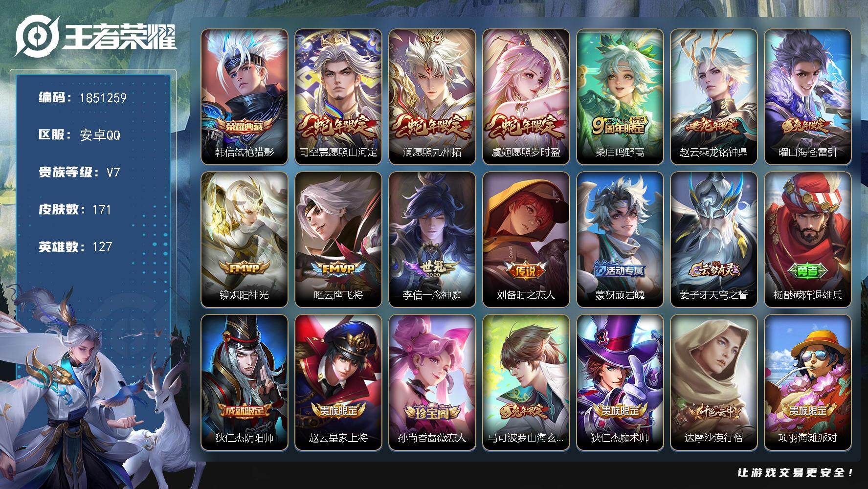 王者荣耀账号安卓QQW13738  可立即换绑无需挂单养号 钱包注销不了  铭文满级  典藏1 传说10  按键8  夺