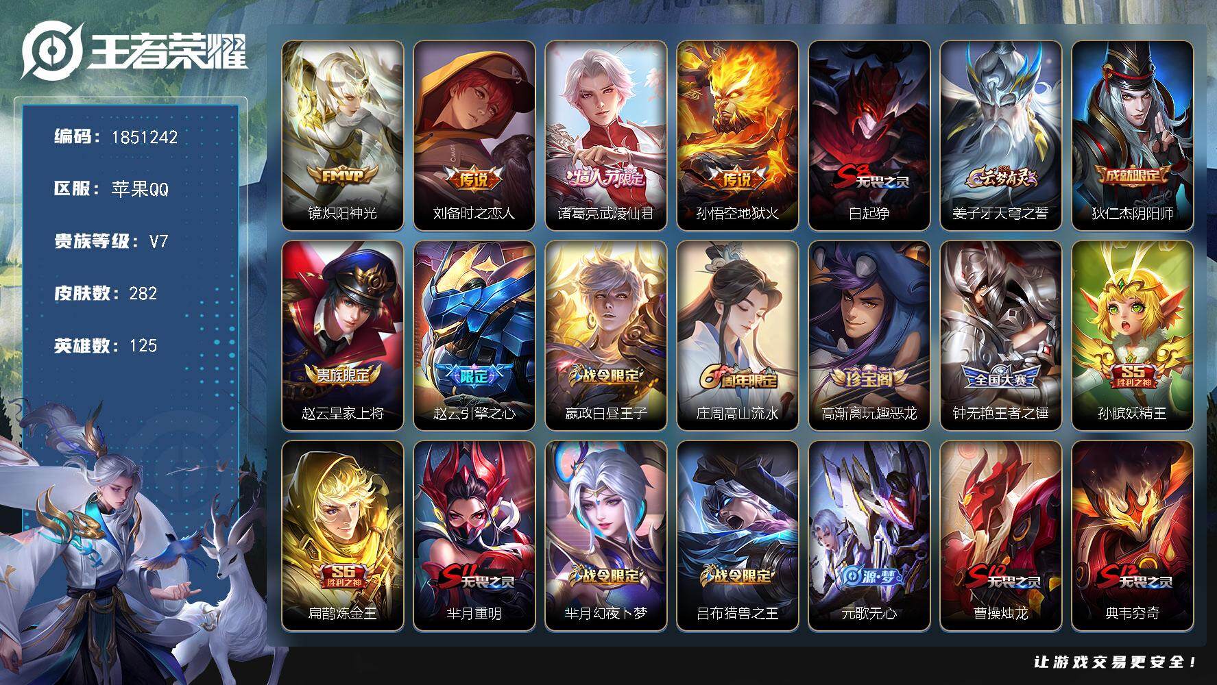 王者荣耀账号苹果QQW13733  可立即换绑无需挂单养号  铭文满级 传说4  按键2  夺宝248  苹果Q-V7-