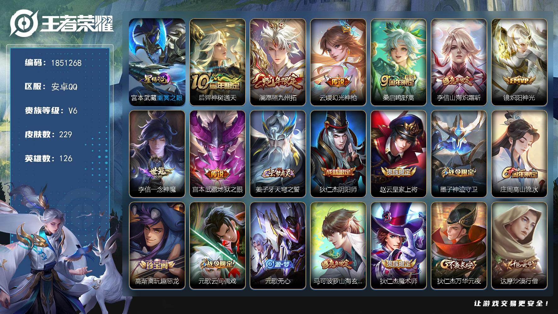 王者荣耀账号安卓QQW13758，，可立即换绑无需挂单养号，，铭文满级，，传说8，，星传说1，，按键9，，夺宝279，，