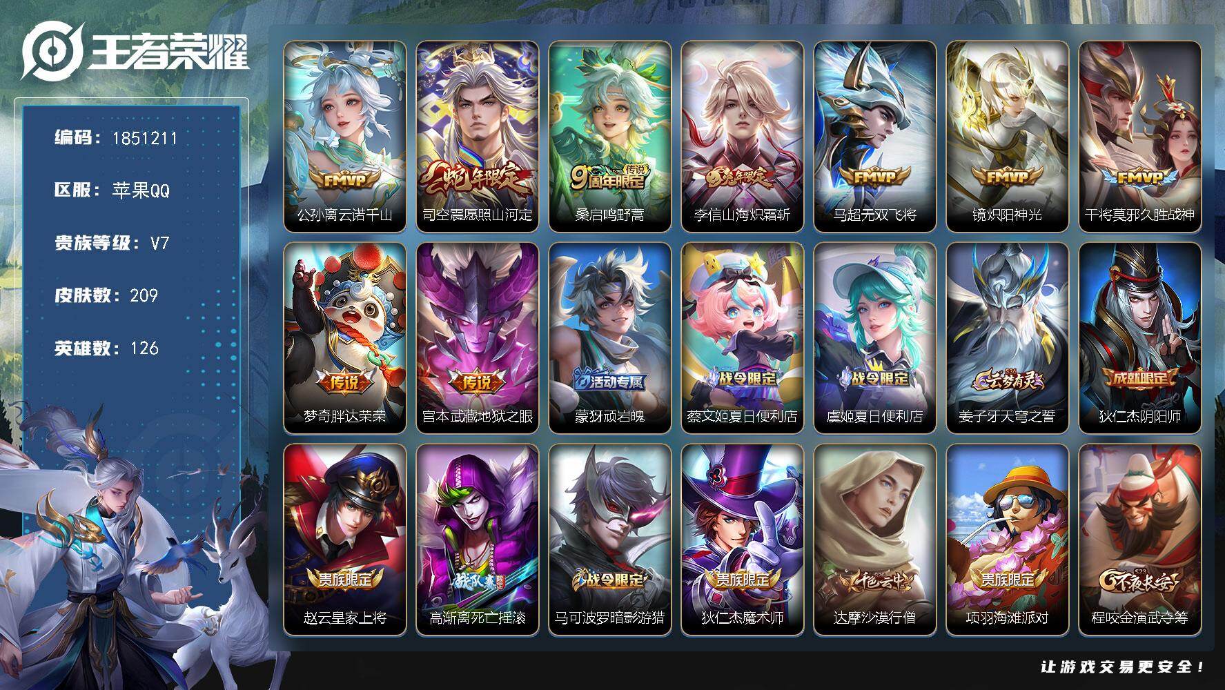 王者荣耀账号苹果QQW13691 可立即换绑无需挂单养号  铭文满级  传说9  按键12  夺宝310 苹果Q-V7-
