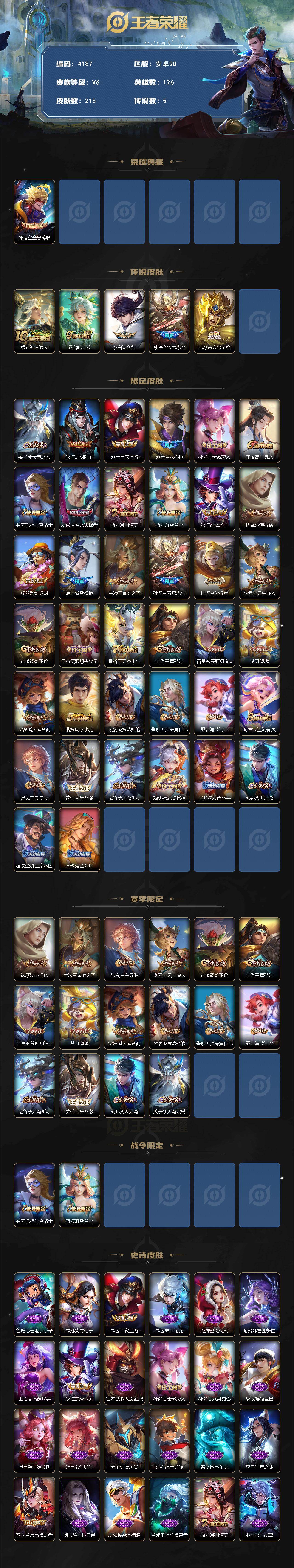 WZJZ493093王者荣耀账号详情图2