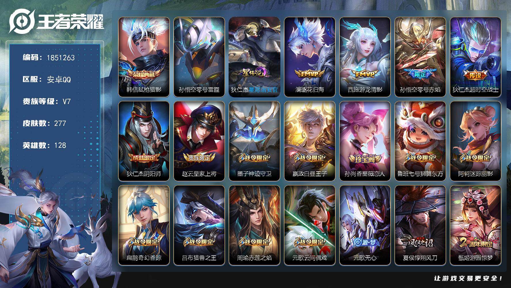 王者荣耀账号安卓QQW13762，，可立即换绑无需挂单养号，，铭文满级，，典藏1，，传说4，，星传说2，，，按键1，，夺