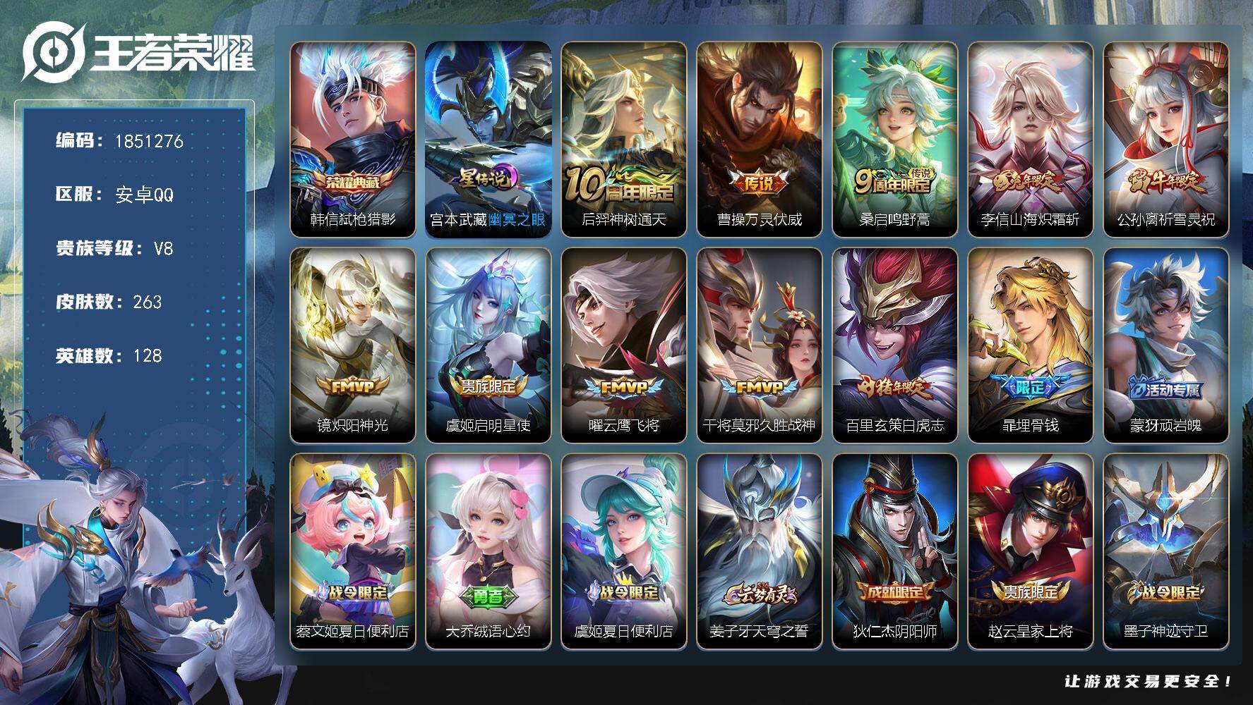 王者荣耀账号安卓QQW13737，，可立即换绑无需挂单养号，钱包注销不了，，，铭文满级，，典藏1，，传说10，，星传说1
