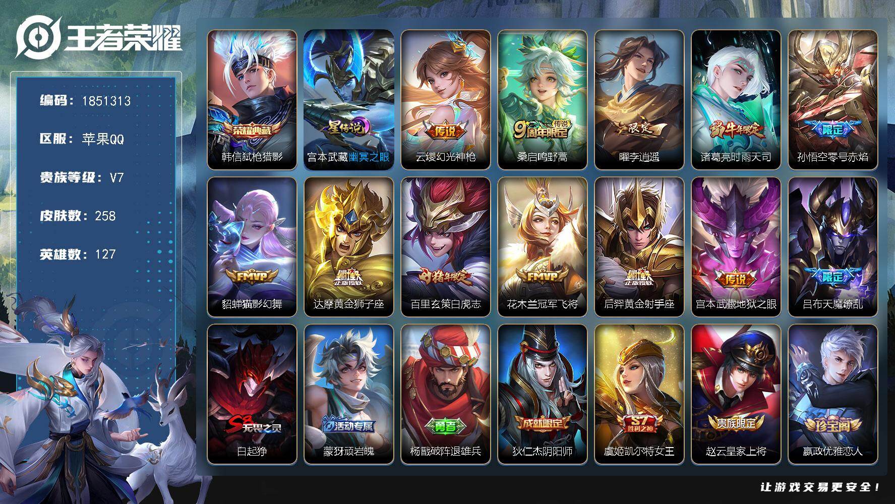 王者荣耀账号苹果QQW13795，，可立即换绑无需挂单养号，，铭文满级，典藏1，，传说12，，星传说1，，按键5，，夺宝