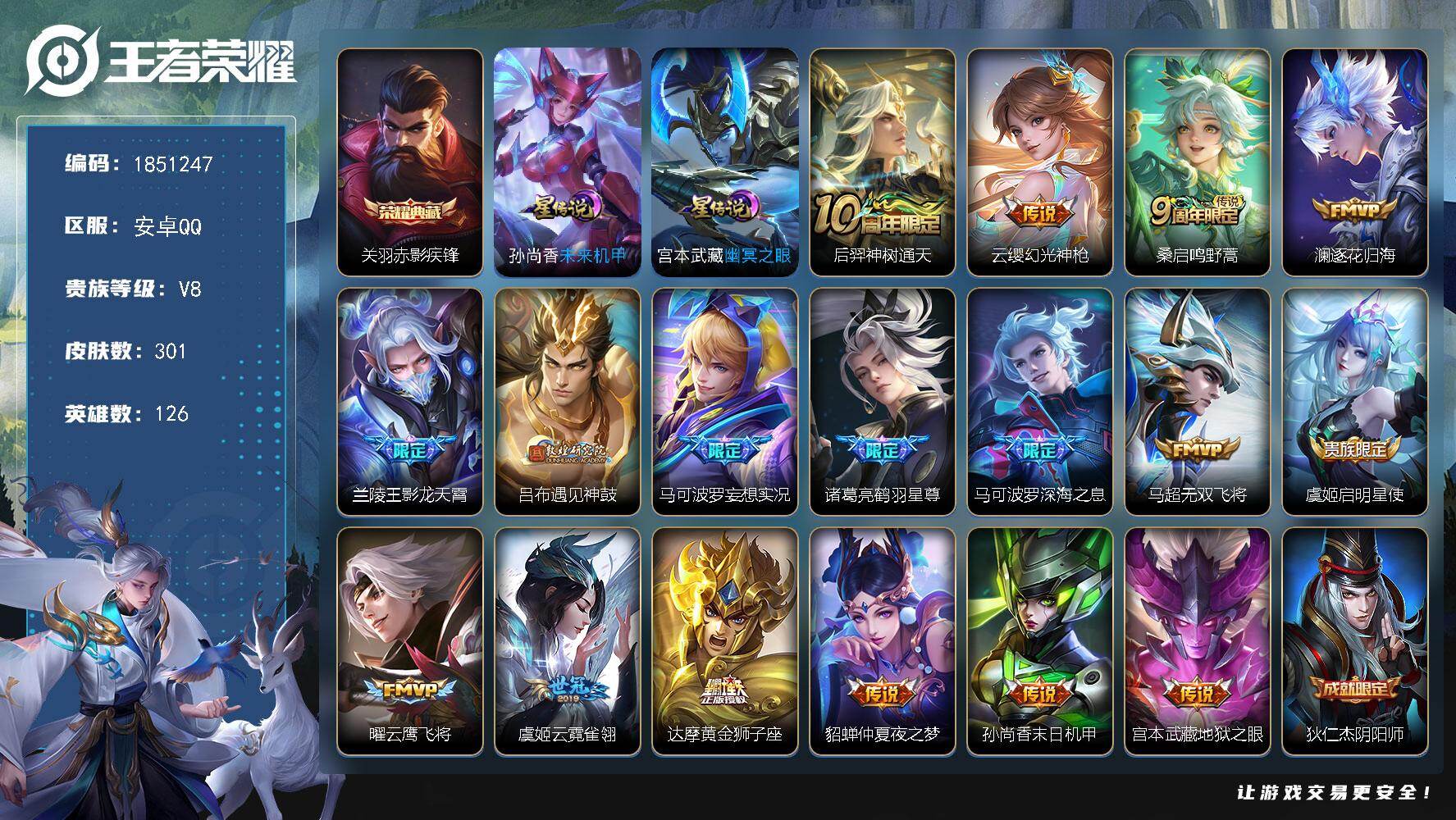 王者荣耀账号安卓QQW13722，，可立即换绑无需挂单养号，，铭文满级，，典藏1，，传说17，，星传说2，，按键6，，，