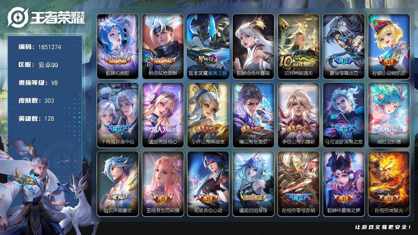 王者荣耀账号安卓QQW13752，，可立即换绑无需挂单养号，铭文满级，，典藏2，，传说17，，星传说2，，按键11，，，
