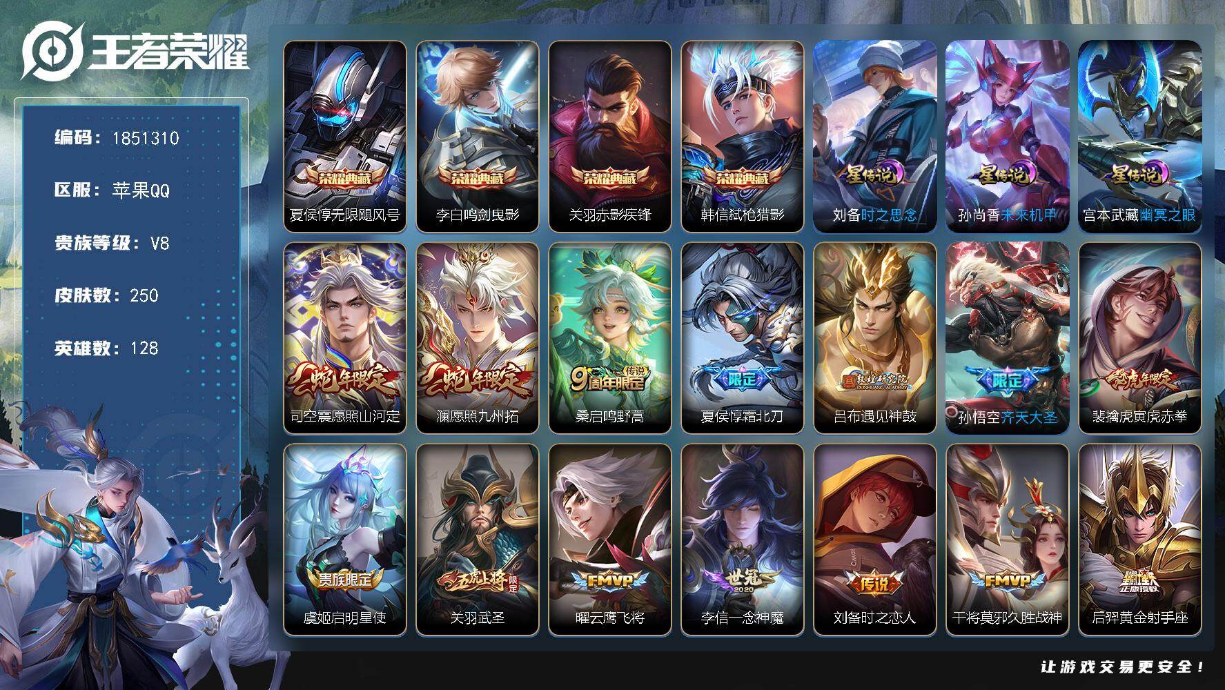 王者荣耀账号苹果QQW13781，可立即换绑无需挂单养号，，铭文满级，，典藏4，，传说16，，星传说3，，按键5，，夺宝
