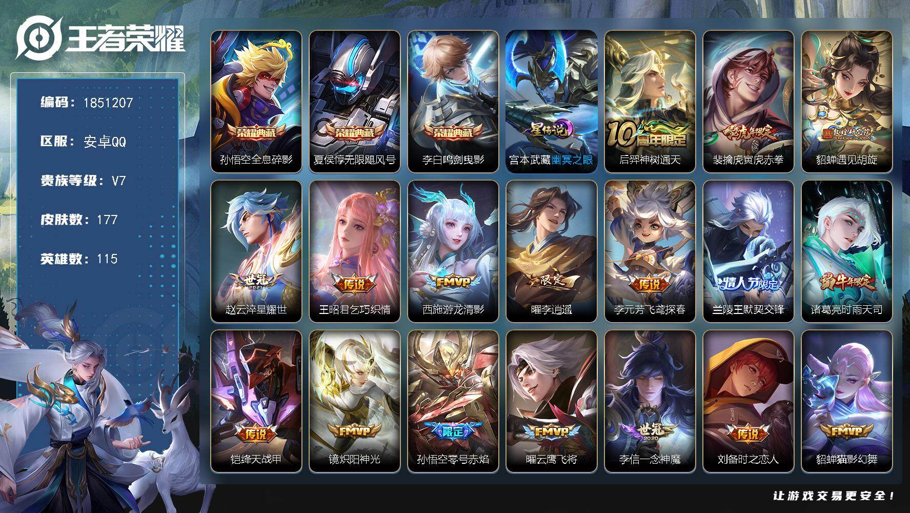 王者荣耀账号安卓QQW13704，，可立即换绑无需挂单养号，，钱包注销不了，铭文满级，，典藏3，，传说28，，星传说1，