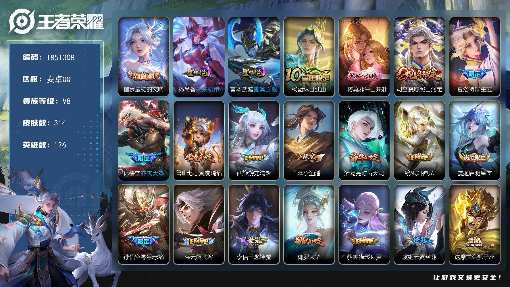 王者荣耀账号安卓QQW13772，，可立即换绑无需挂单养号，，腾讯信用99分游戏正常，铭文满级，，典藏，，传说26，，星