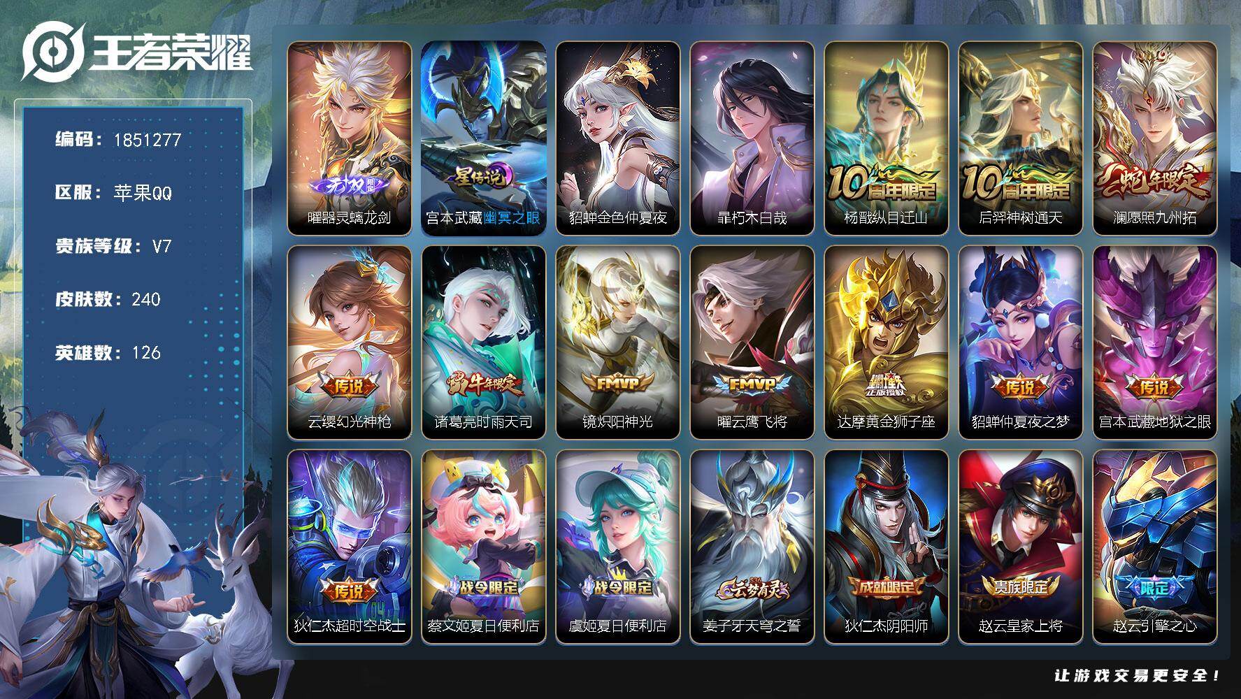 王者荣耀账号苹果QQW13741，，可立即换绑无需挂单养号，，铭文满级，传说11，，星传说2，，按键9，，夺宝239，，