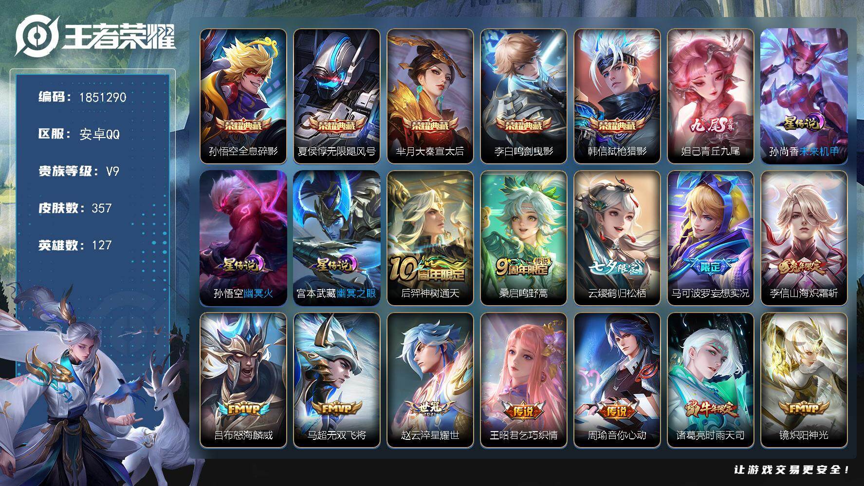 王者荣耀账号安卓QQW13793，，可立即换绑无需挂单养号，，铭文满级，，典藏5，，，传说24，，星传说3，，按键16，