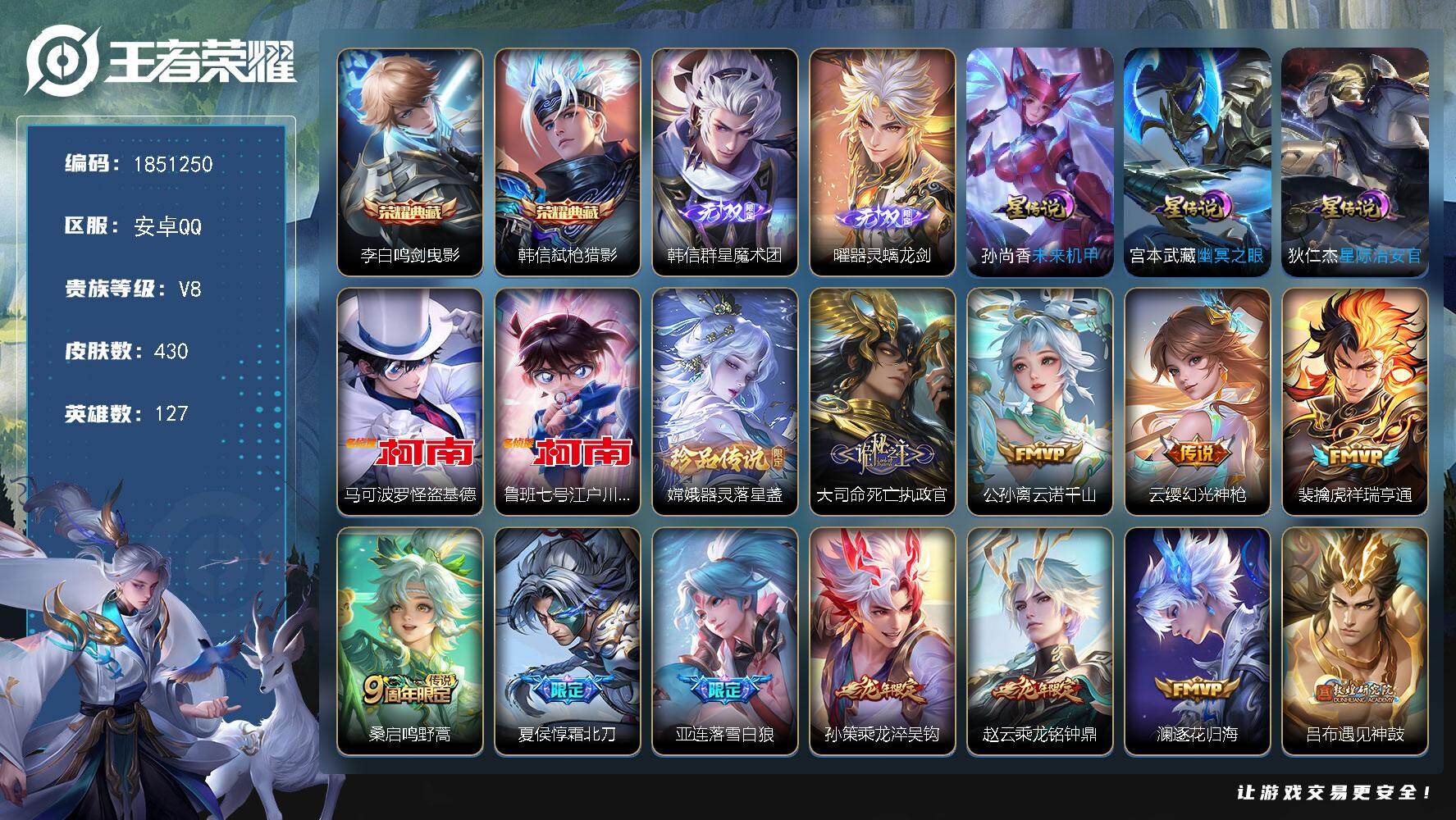 王者荣耀账号安卓QQW13730，，可立即换绑无需挂单养号，花木兰省标1.3W，铭文满级，典藏2，，，传说36，，星传说