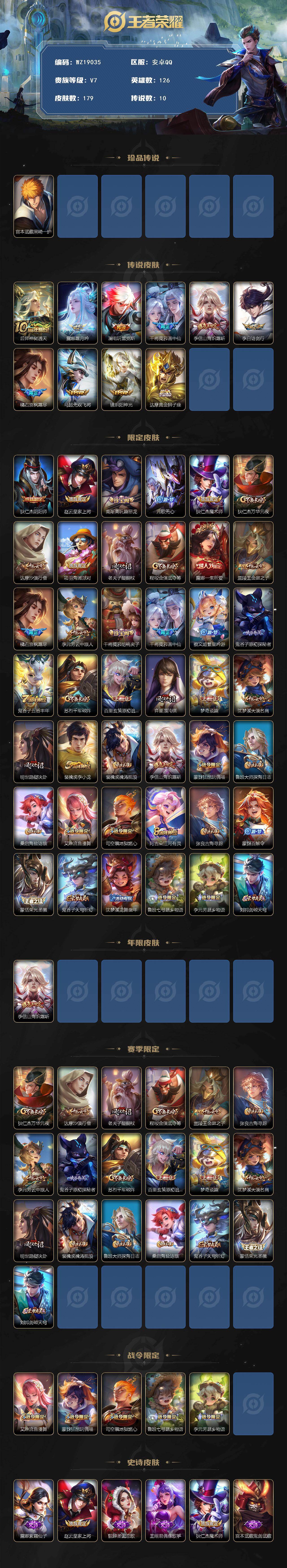 WZ03465860王者荣耀账号详情图2