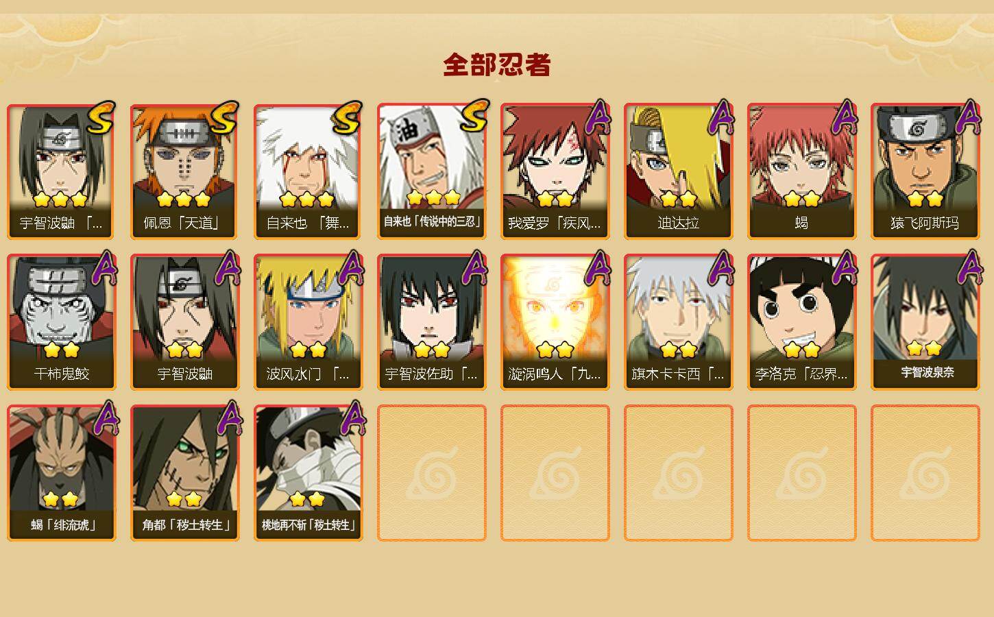 HYEY43725火影忍者账号详情图2