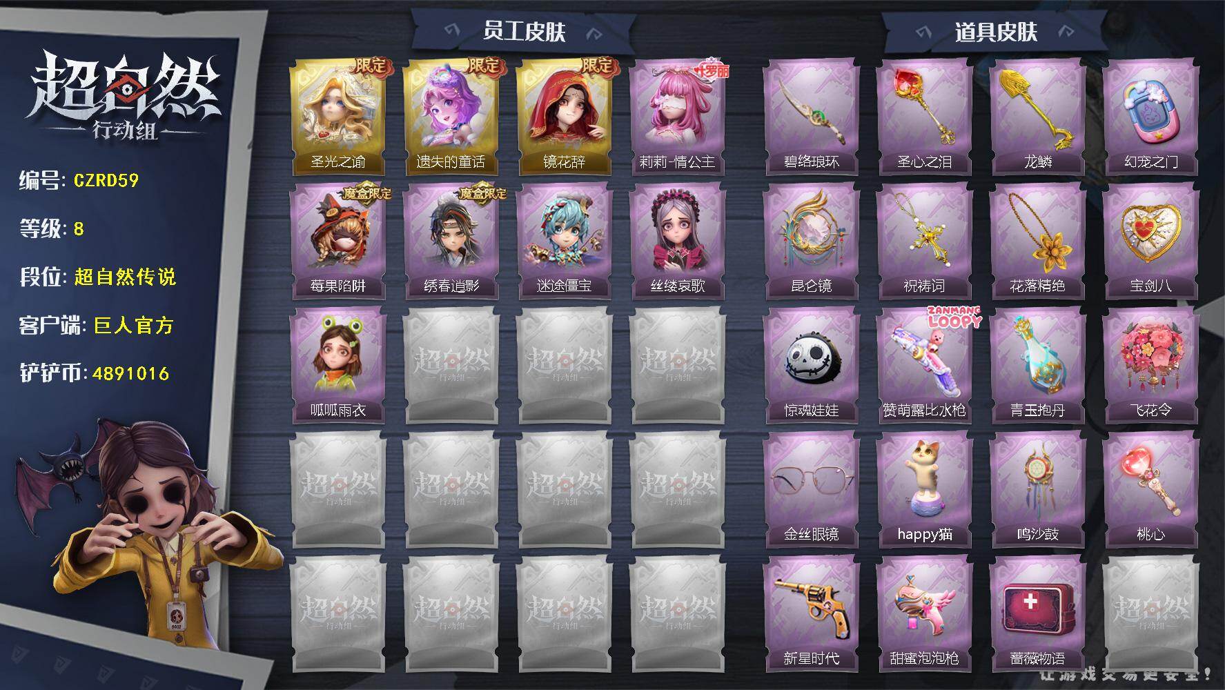超自然行动组账号官服【CZRD59】【账号已绑定信息】：密保手机，邮箱
【金色皮肤】：薇薇安-圣光之谕，小黄-遗失的童话，巫铃儿-镜花辞
【紫色皮肤】：莉莉-莓果陷阱，莉莉-情公主，阿念-迷途僵宝，爱丽丝-丝缕哀歌，逍