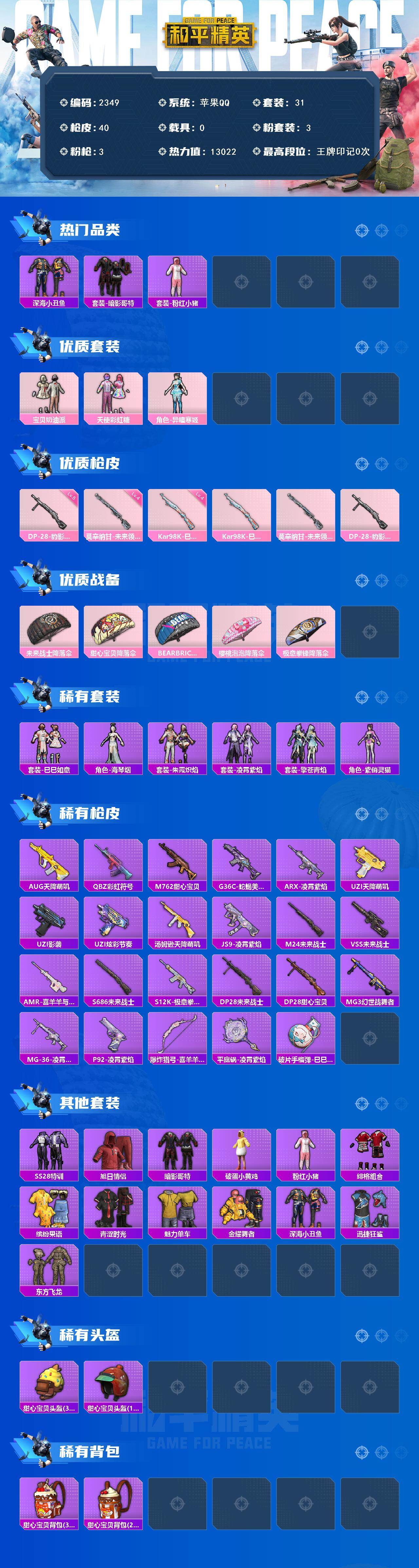 HPCMW465216和平精英账号详情图2