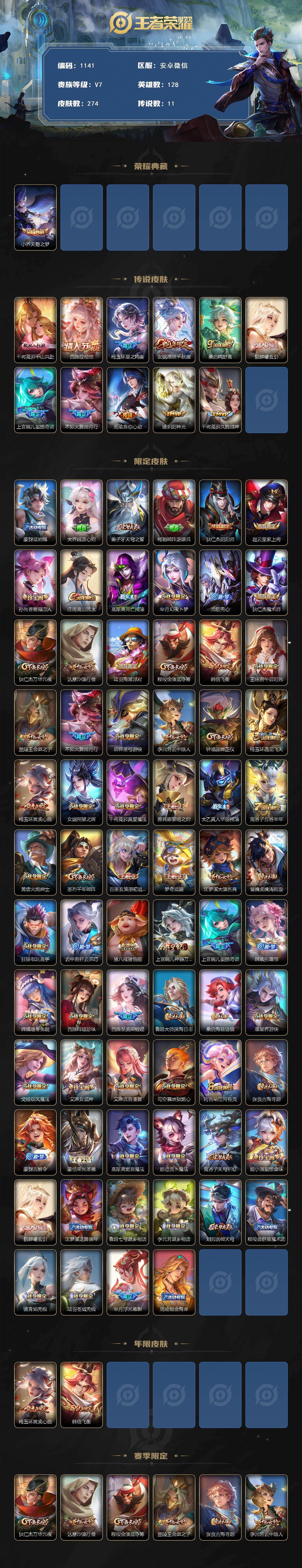 WZKG455329王者荣耀账号详情图2