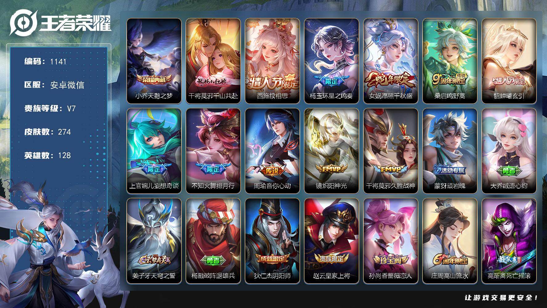 WZKG455329王者荣耀账号详情图27