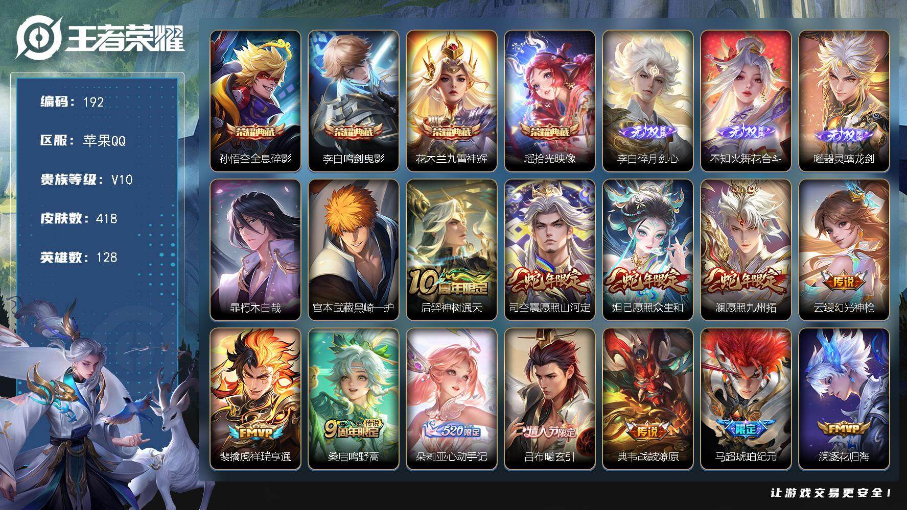 王者荣耀账号苹果QQ128英雄-418皮肤-【LX83971】【精氪成品号入手超值】苹果Q-V10-128英雄-418皮