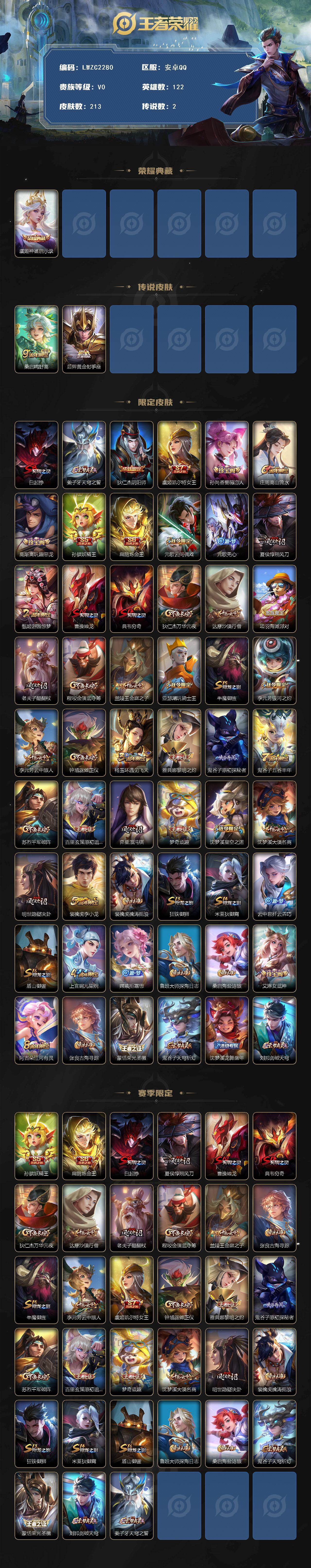 WZCMW462997王者荣耀账号详情图2