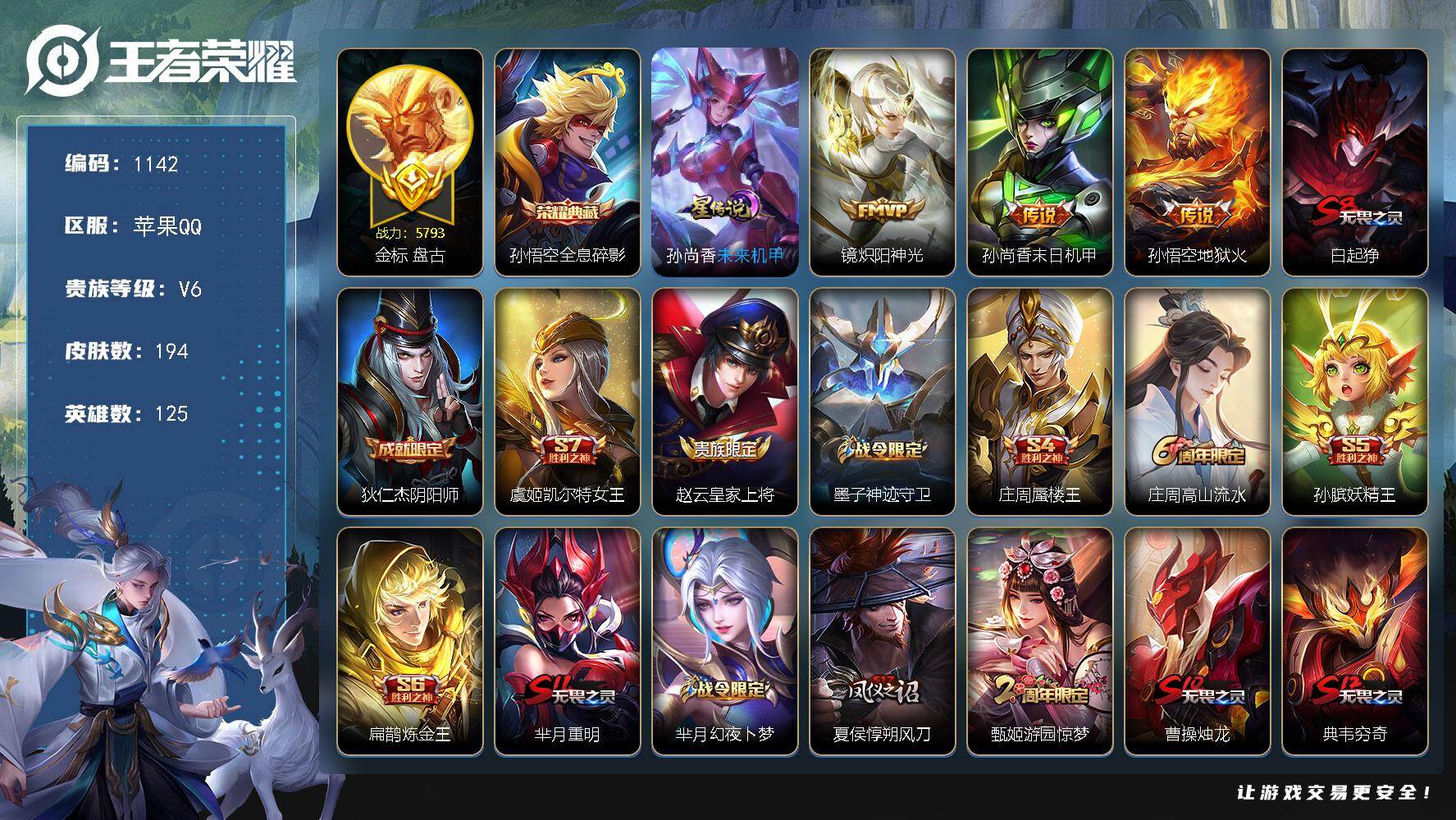 WZKG455344王者荣耀账号详情图26