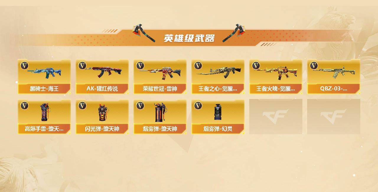 CFCMW421643穿越火线账号详情图3