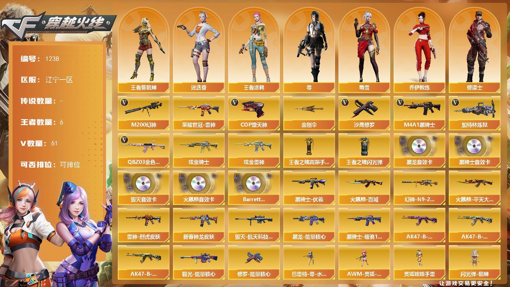 穿越火线账号北部战区辽宁一区辽宁一区-63V
【热门武器】：QBZ03-金色蔷薇，M200-幻神，荣耀世冠-雷神，M4A1-黑骑