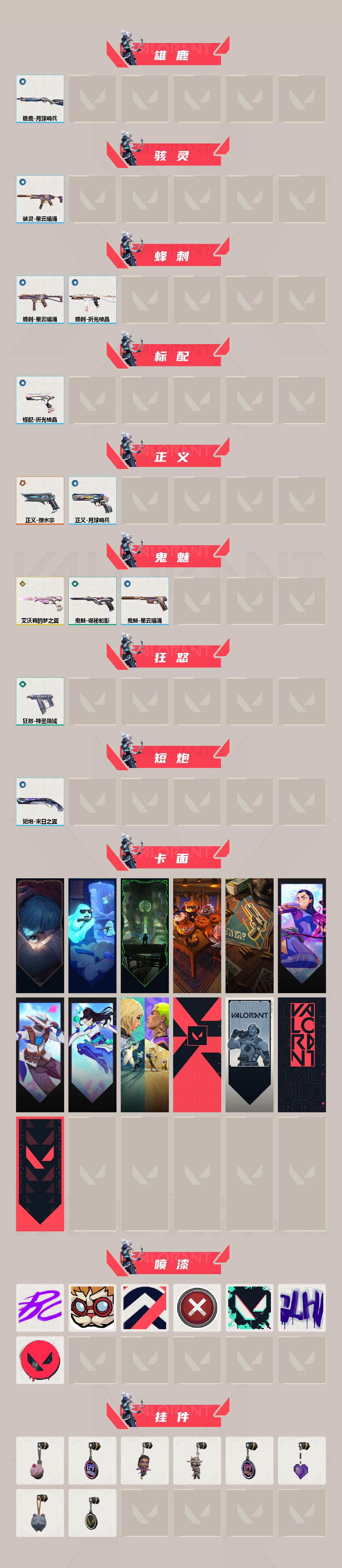 WWQXL44983无畏契约账号详情图3