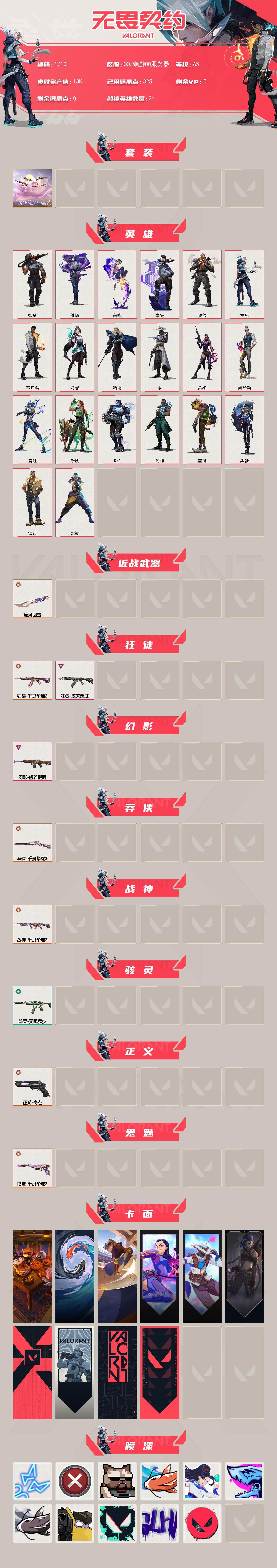 WWQXL44984无畏契约账号详情图2