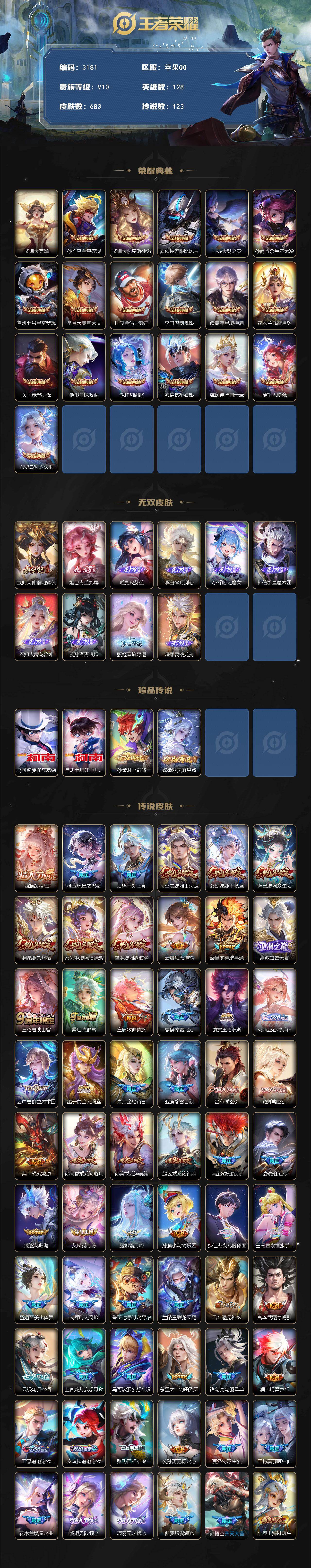 WZCMW455362王者荣耀账号详情图2