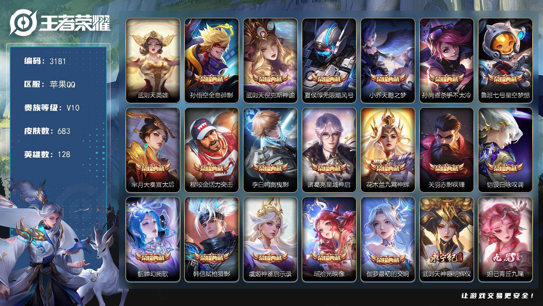 王者荣耀账号苹果QQ128英雄-683皮肤-贵族10/皮肤683/典藏18/传说123/史诗243/英雄128/廉颇全皮