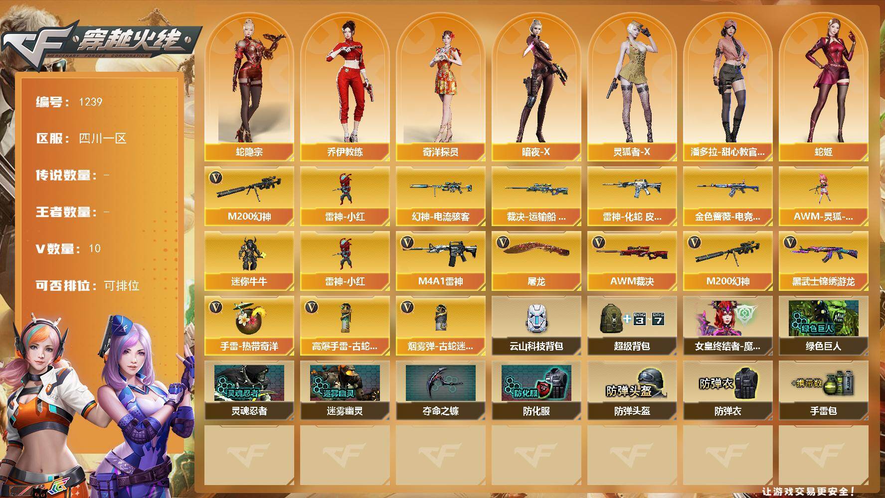 穿越火线账号西部战区四川一区四川一区-
【热门武器】：M200-幻神，雷神-小红
【皮肤】：幻神-电流骇客 皮肤，金色蔷薇-电竞