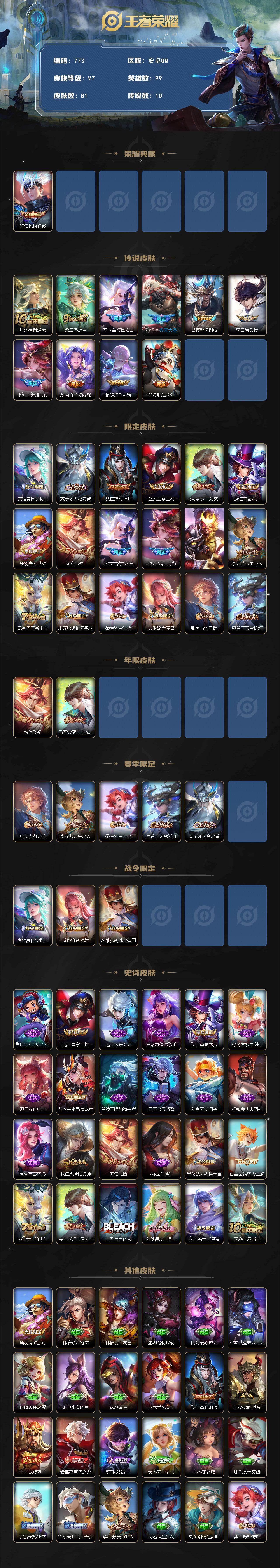 WZCMW495600王者荣耀账号详情图2