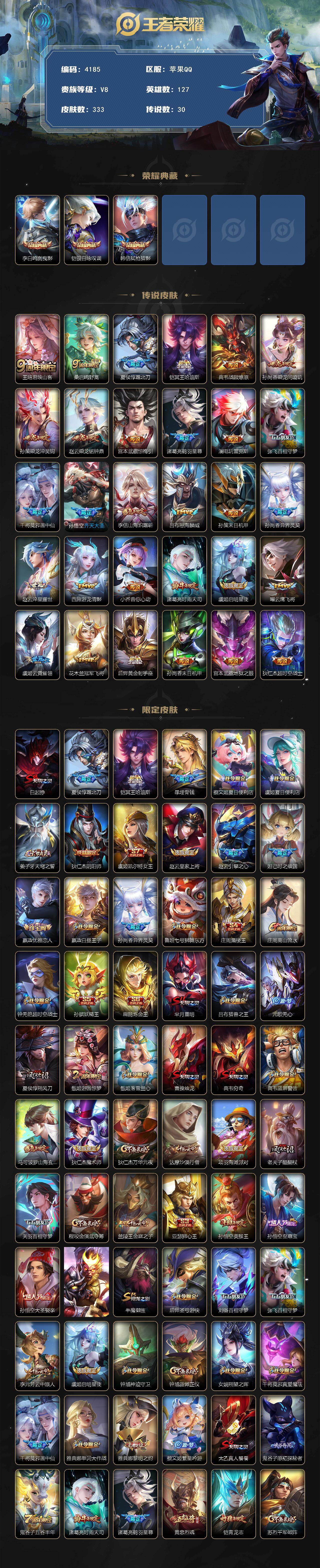 WZQM470820王者荣耀账号详情图3