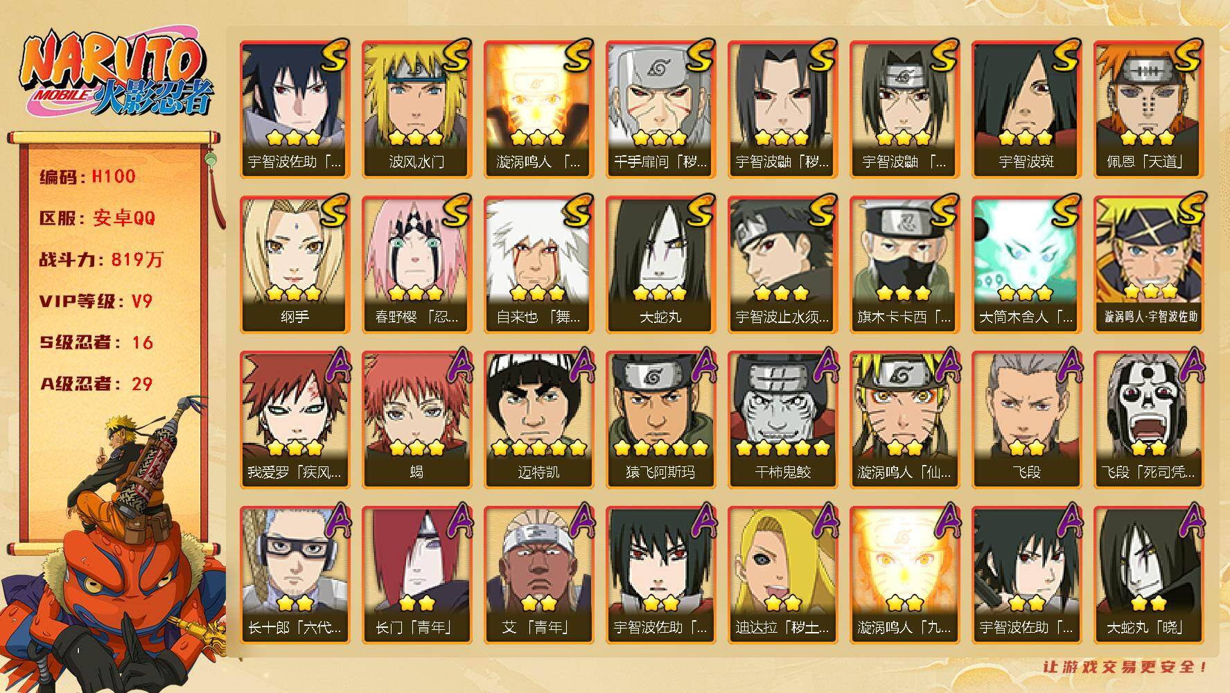 HYLX47639火影忍者账号详情图2